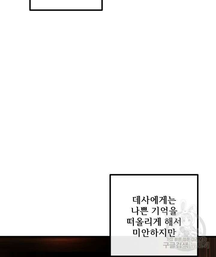 버그트레인 116화 56