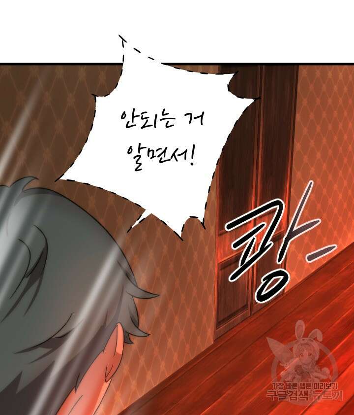 버그트레인 116화 74