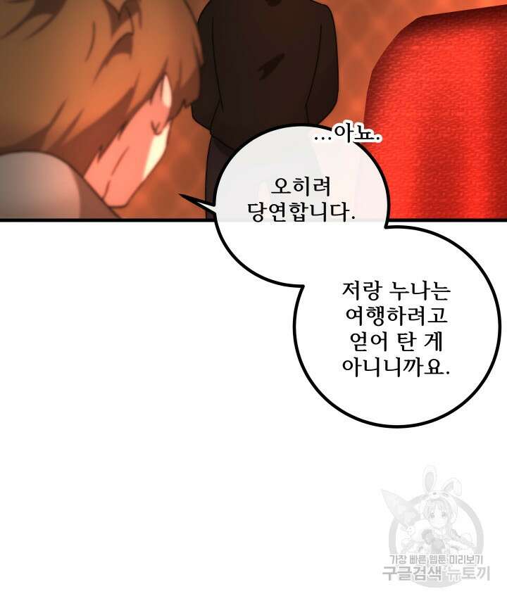 버그트레인 116화 80