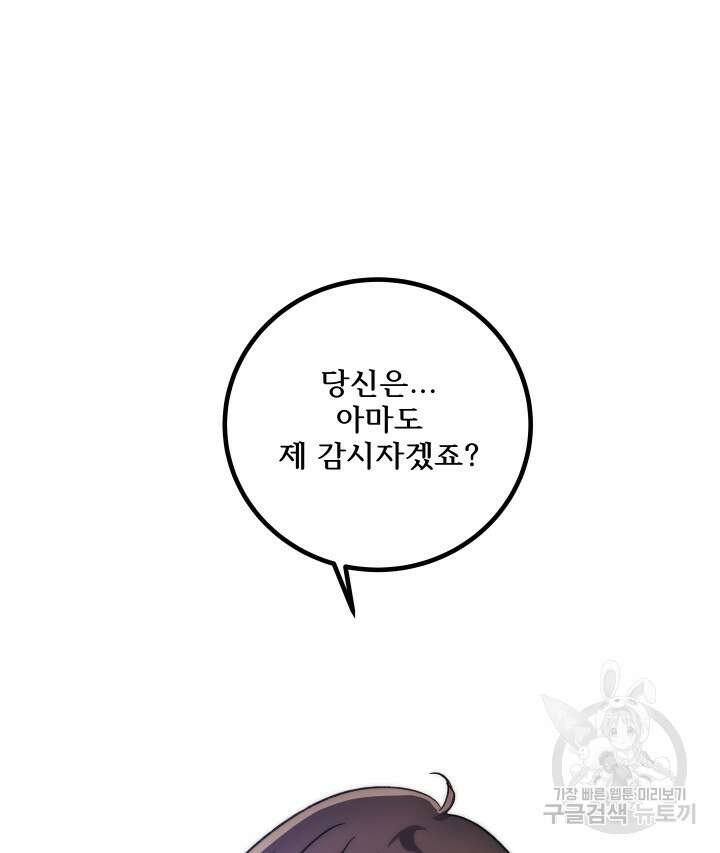 버그트레인 116화 81