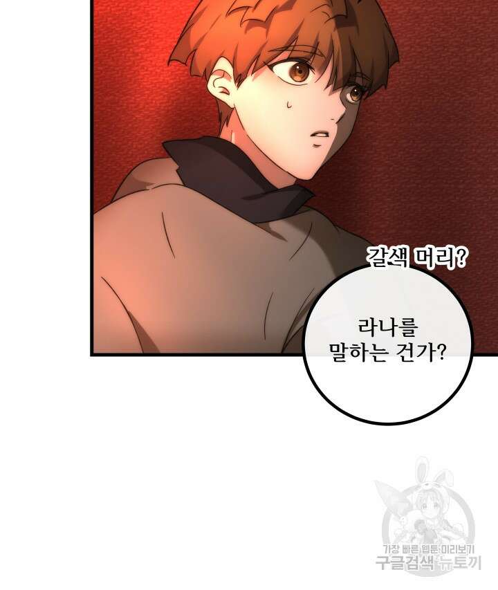 버그트레인 116화 86