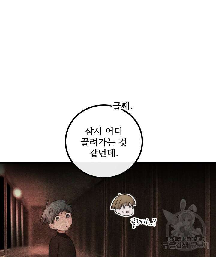 버그트레인 116화 87