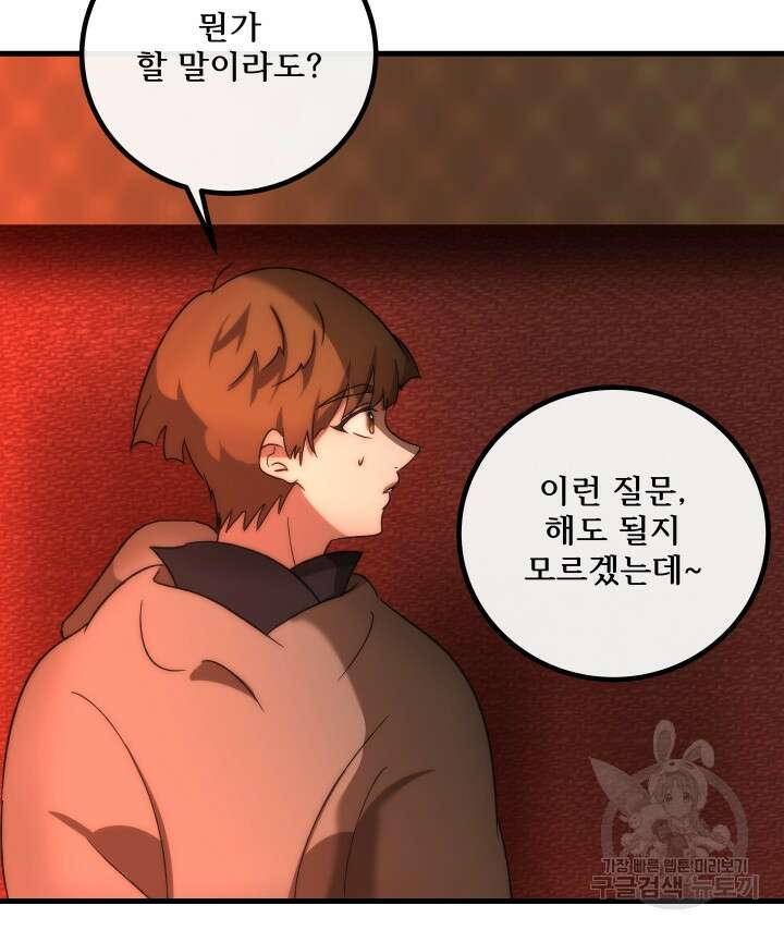 버그트레인 116화 92