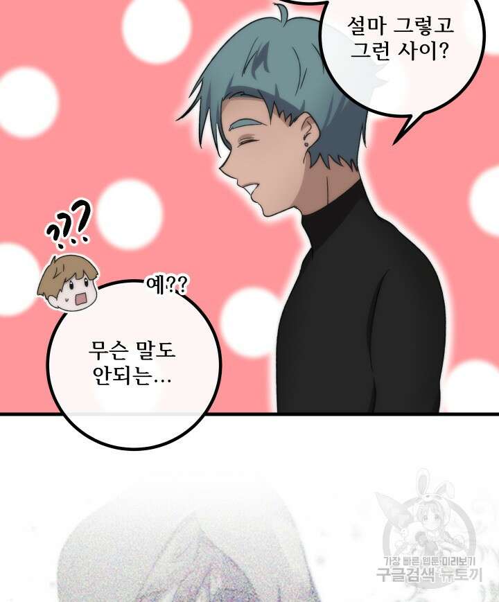 버그트레인 116화 94