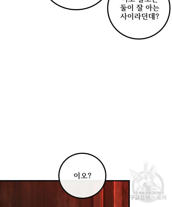 버그트레인 116화 96