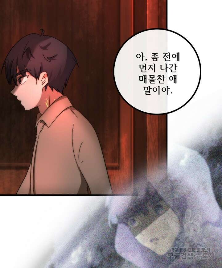 버그트레인 116화 97