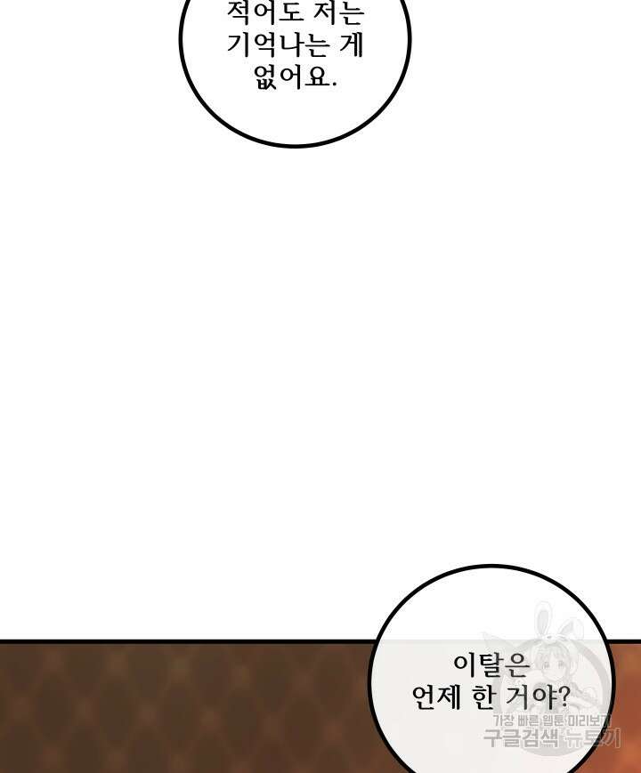 버그트레인 116화 99