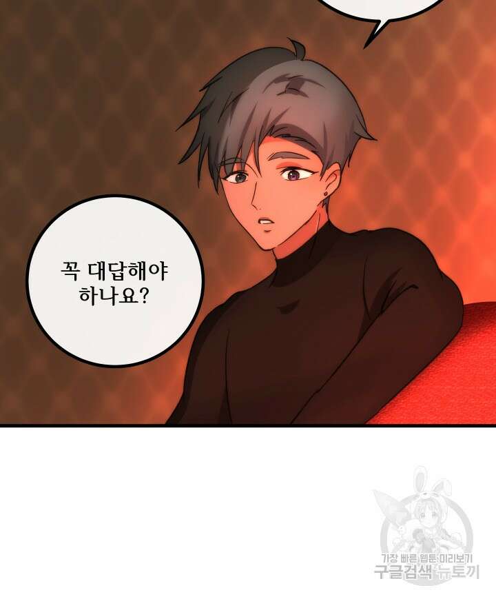 버그트레인 116화 100