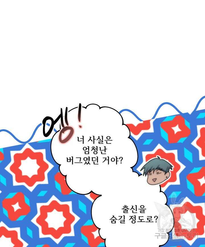 버그트레인 116화 101