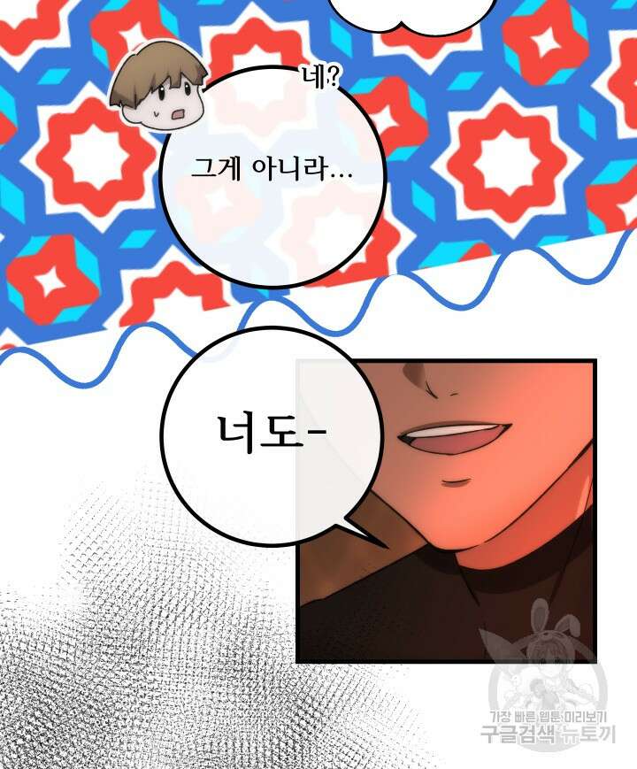 버그트레인 116화 102