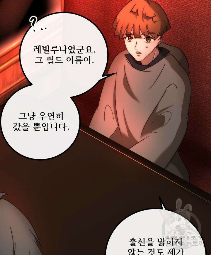 버그트레인 116화 104