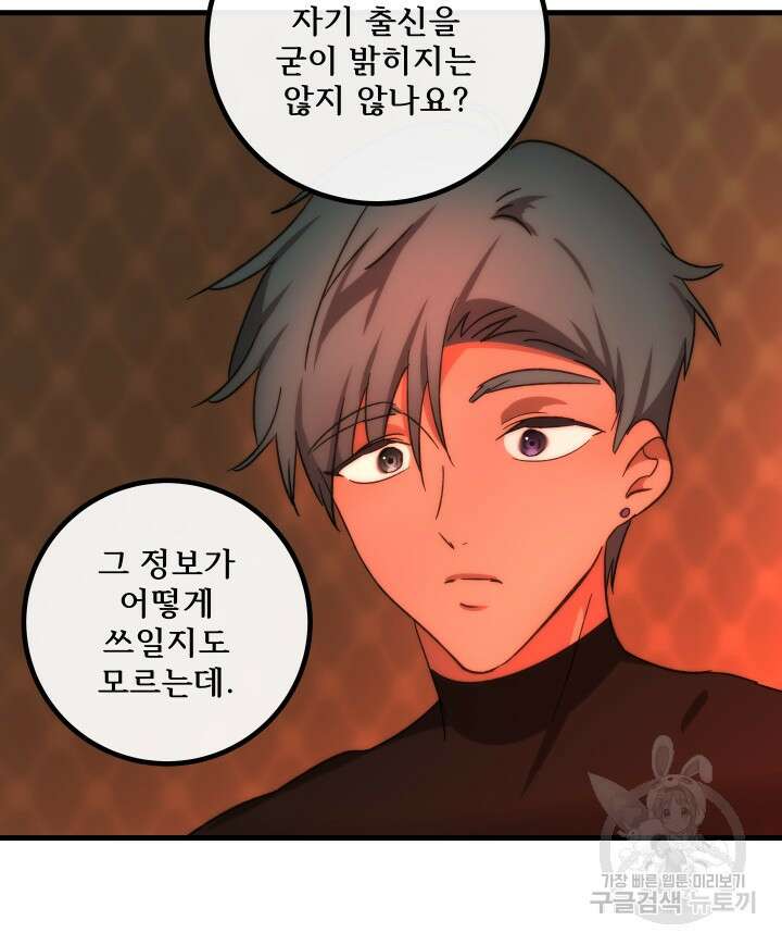 버그트레인 116화 106