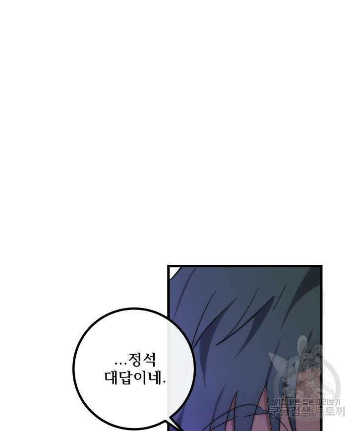 버그트레인 116화 107