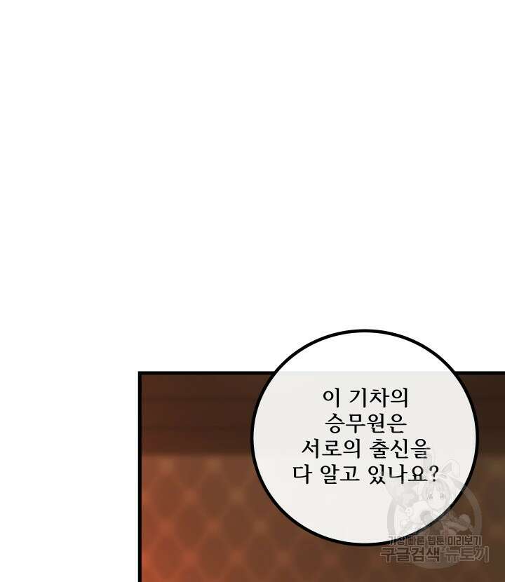 버그트레인 116화 112