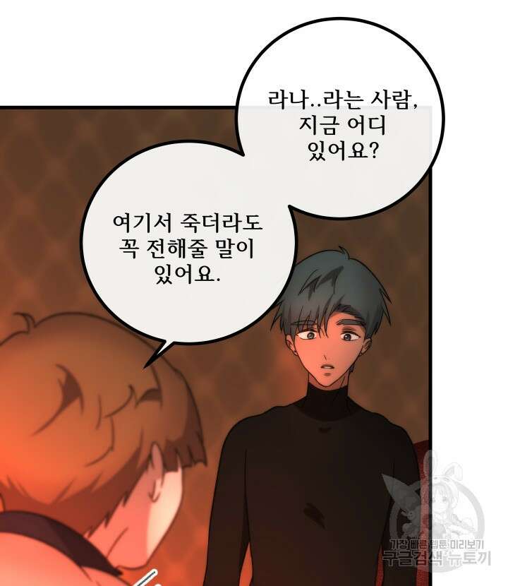 버그트레인 116화 114