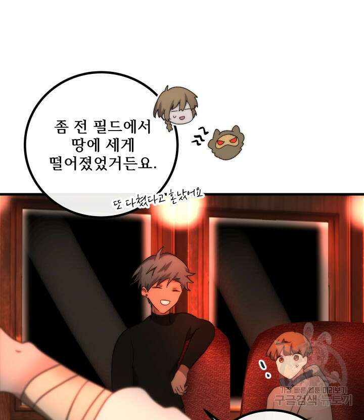 버그트레인 116화 120