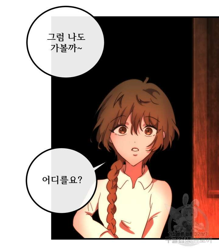 버그트레인 116화 122