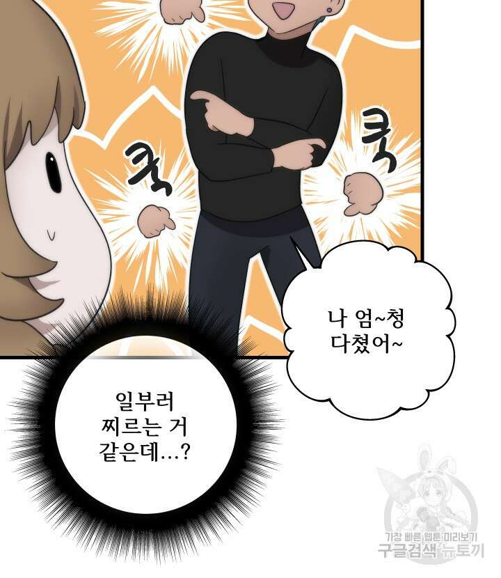 버그트레인 116화 124