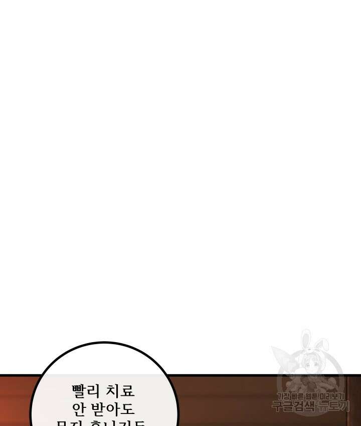 버그트레인 116화 125