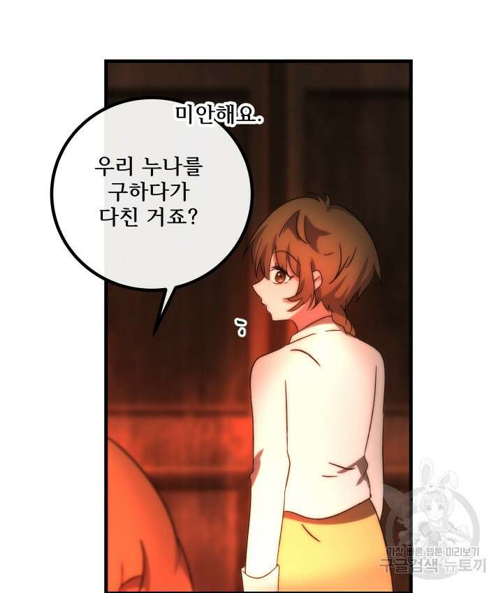 버그트레인 116화 129