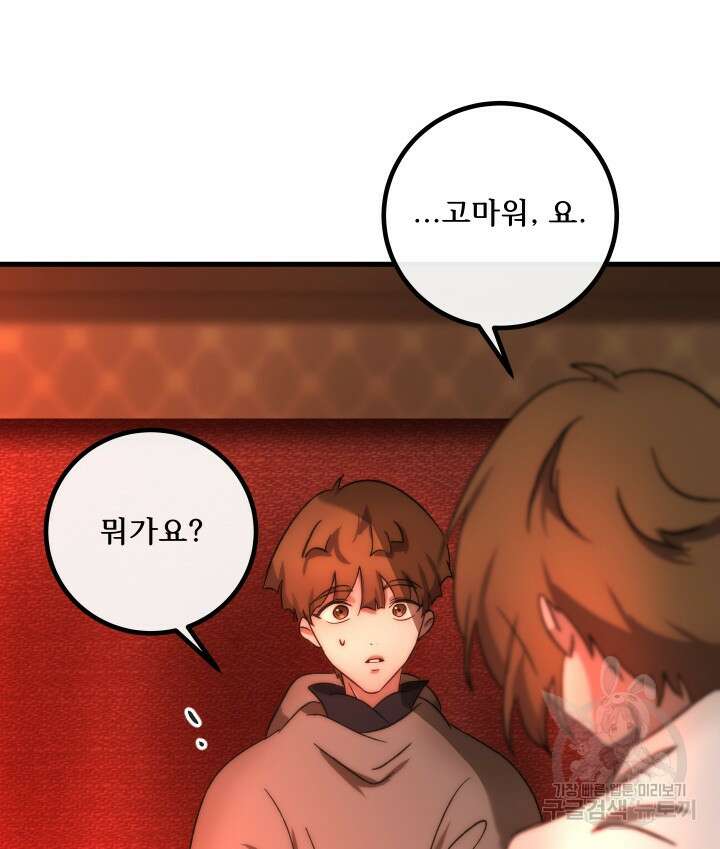 버그트레인 116화 132