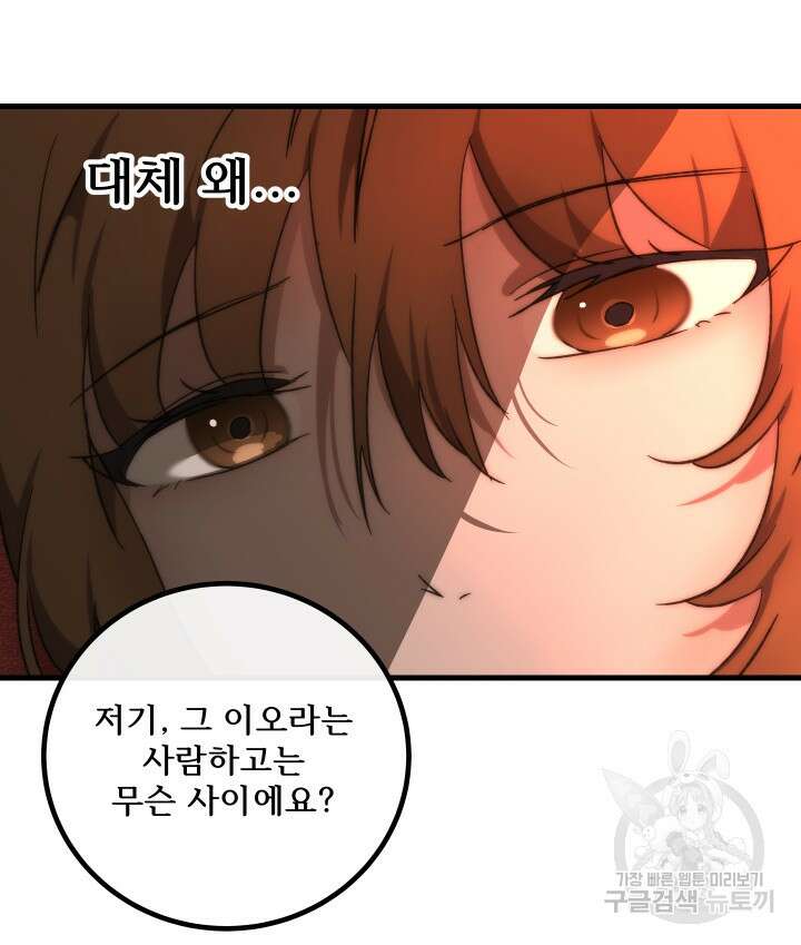 버그트레인 116화 140