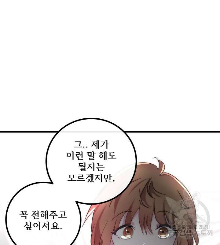 버그트레인 116화 143