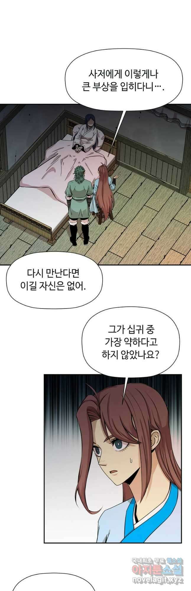학사귀환 190화 5