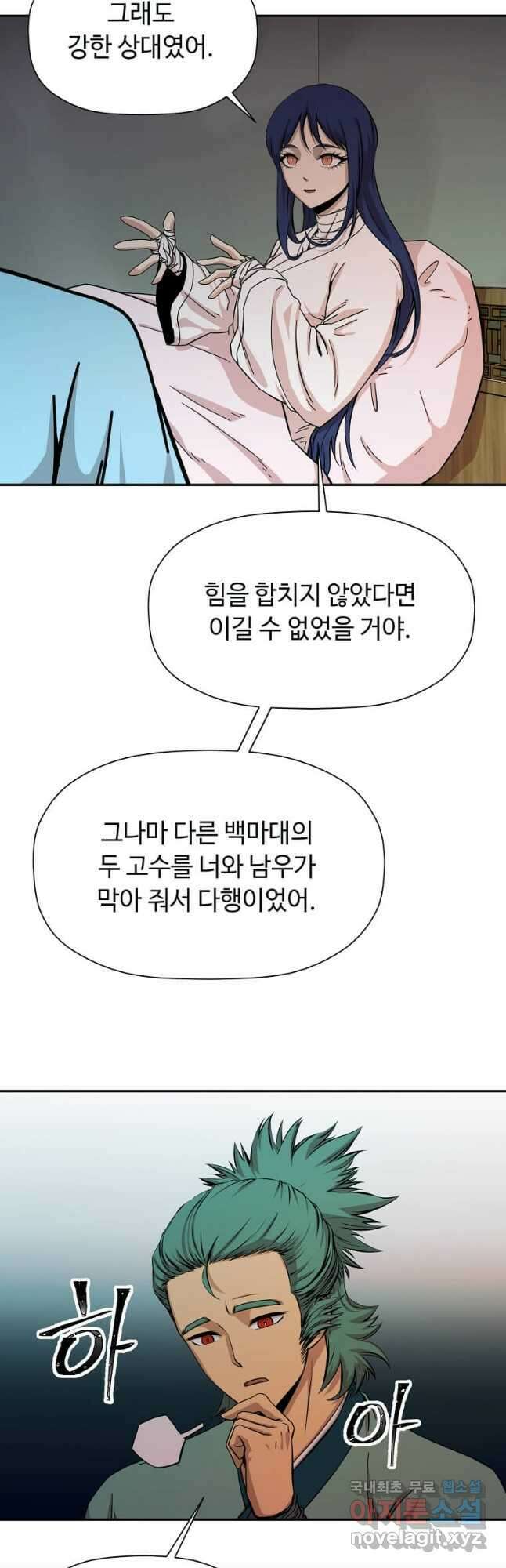 학사귀환 190화 6