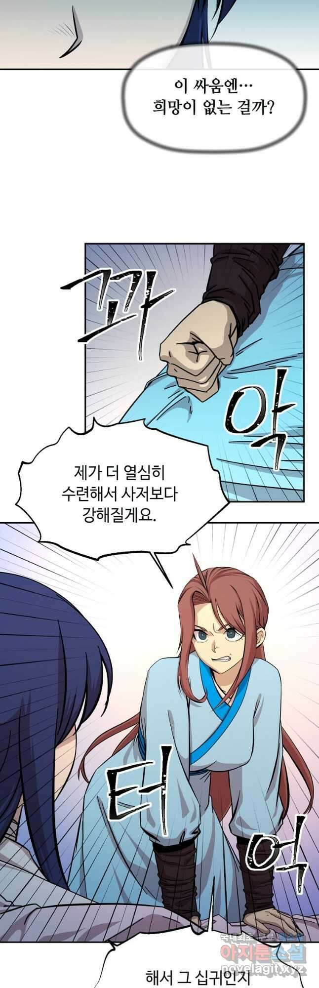 학사귀환 190화 8