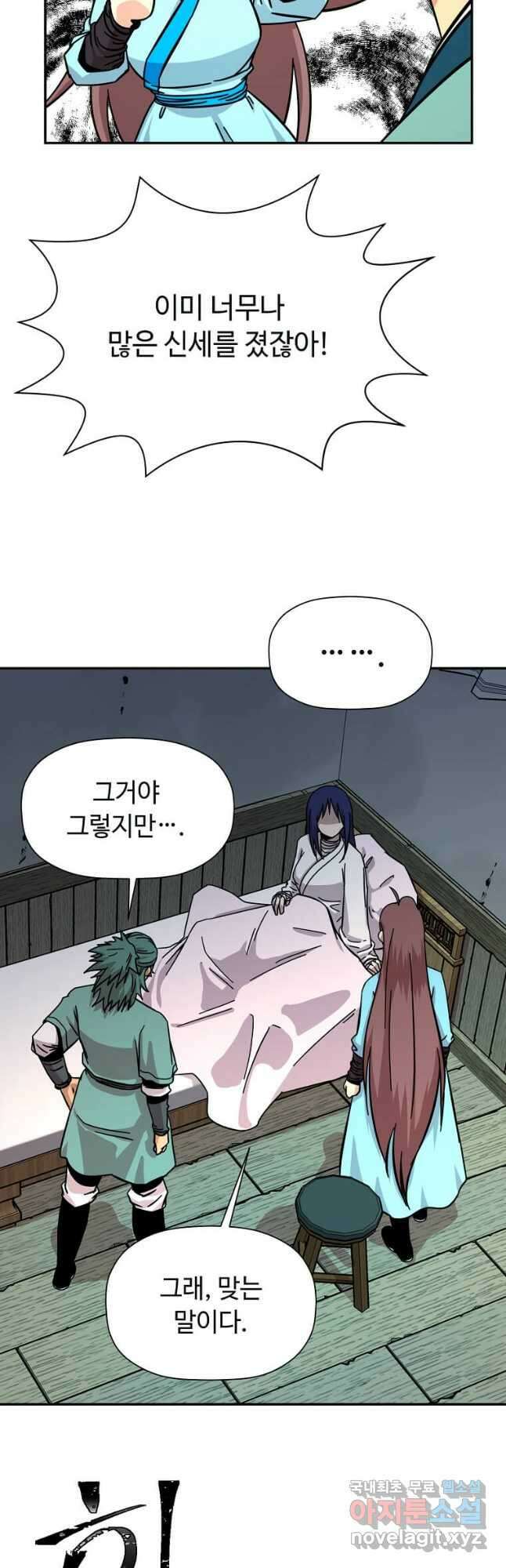 학사귀환 190화 10