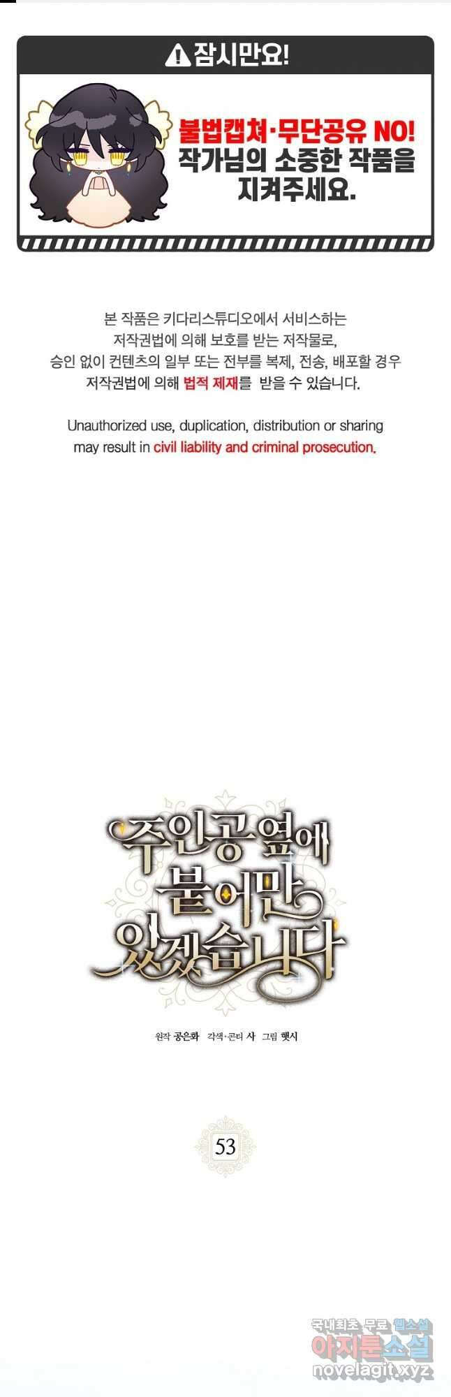 주인공 옆에 붙어만 있겠습니다 53화 시즌1 최종화 1
