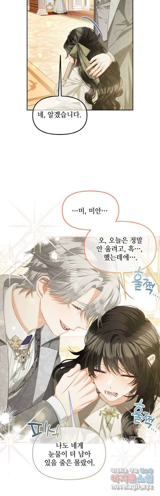 주인공 옆에 붙어만 있겠습니다 53화 시즌1 최종화 5