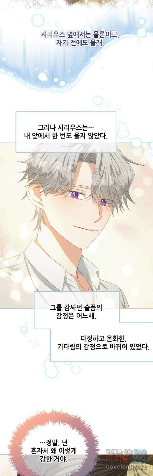 주인공 옆에 붙어만 있겠습니다 53화 시즌1 최종화 7