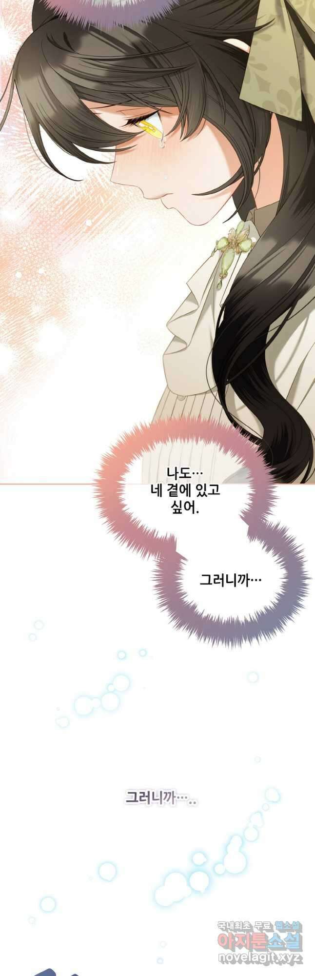 주인공 옆에 붙어만 있겠습니다 53화 시즌1 최종화 8