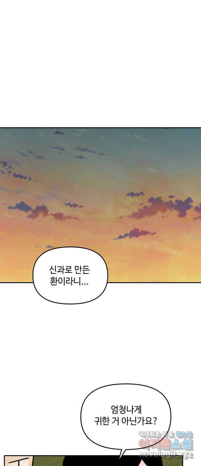 호랑이 들어와요 139화 신령 6 1