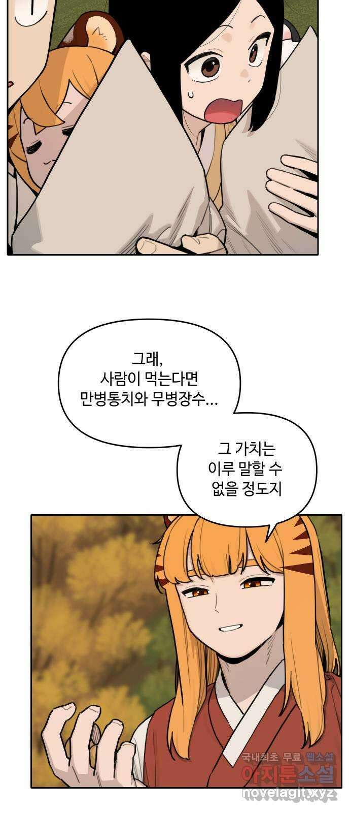 호랑이 들어와요 139화 신령 6 2