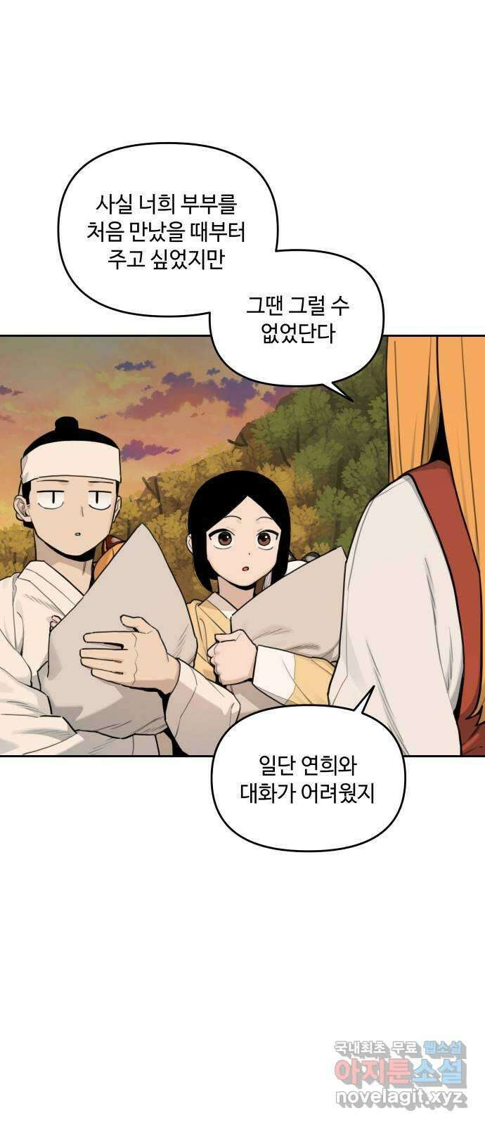 호랑이 들어와요 139화 신령 6 3