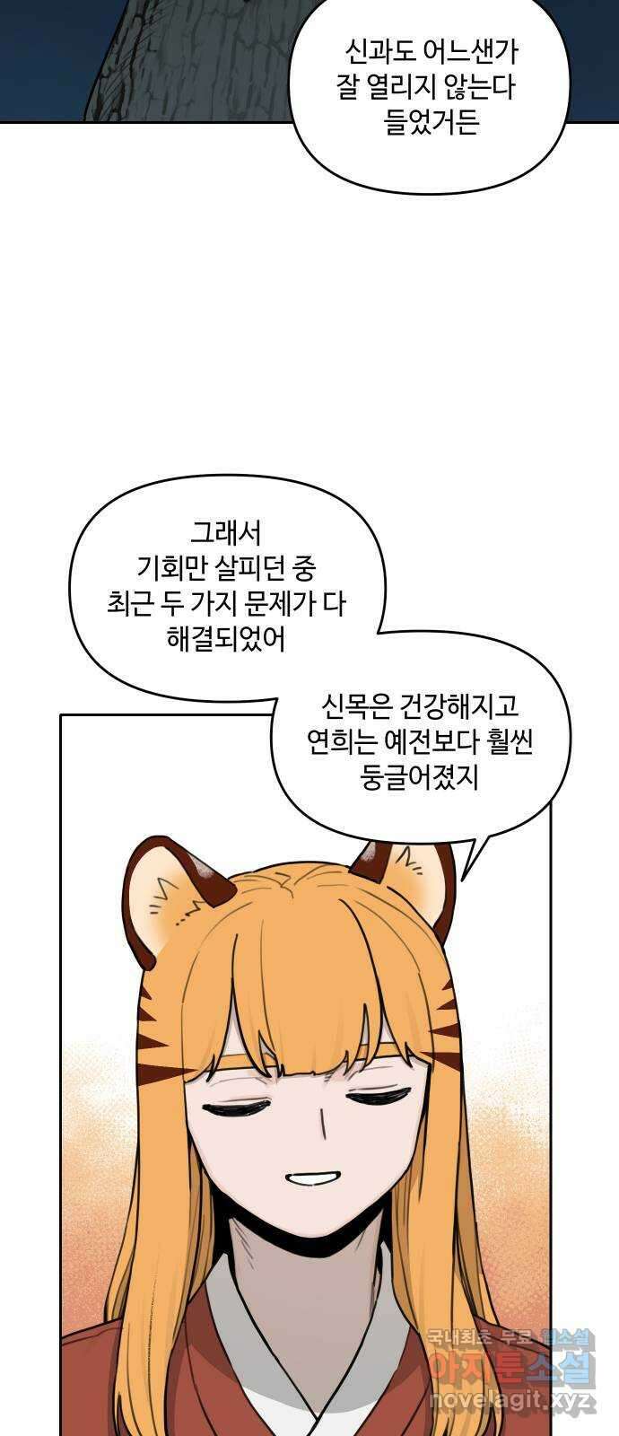 호랑이 들어와요 139화 신령 6 5