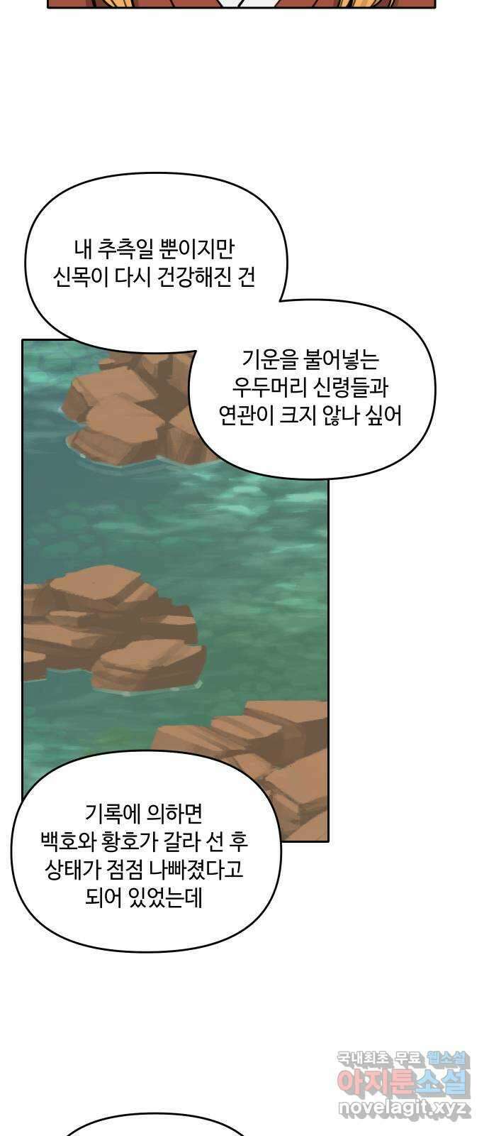 호랑이 들어와요 139화 신령 6 6