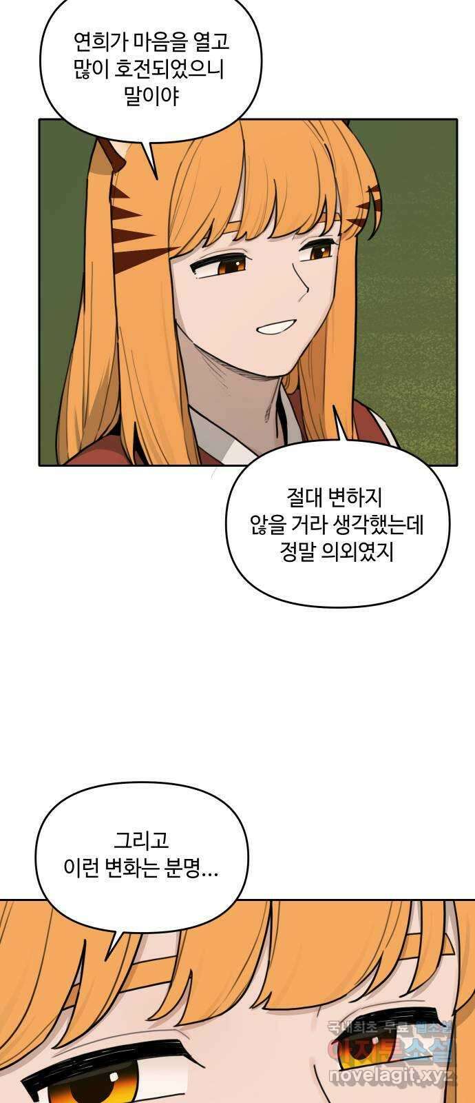 호랑이 들어와요 139화 신령 6 7