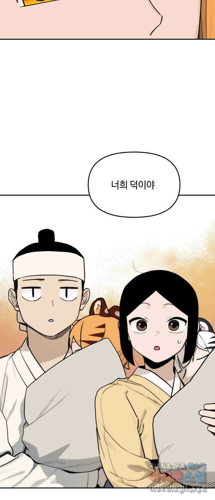 호랑이 들어와요 139화 신령 6 8