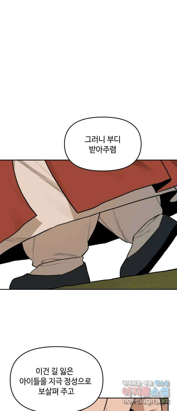호랑이 들어와요 139화 신령 6 9