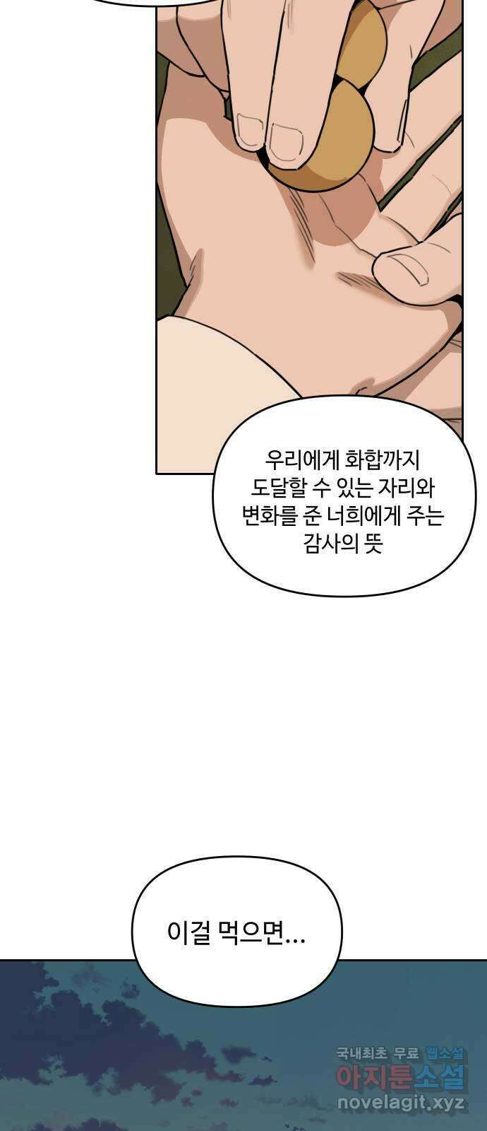호랑이 들어와요 139화 신령 6 10