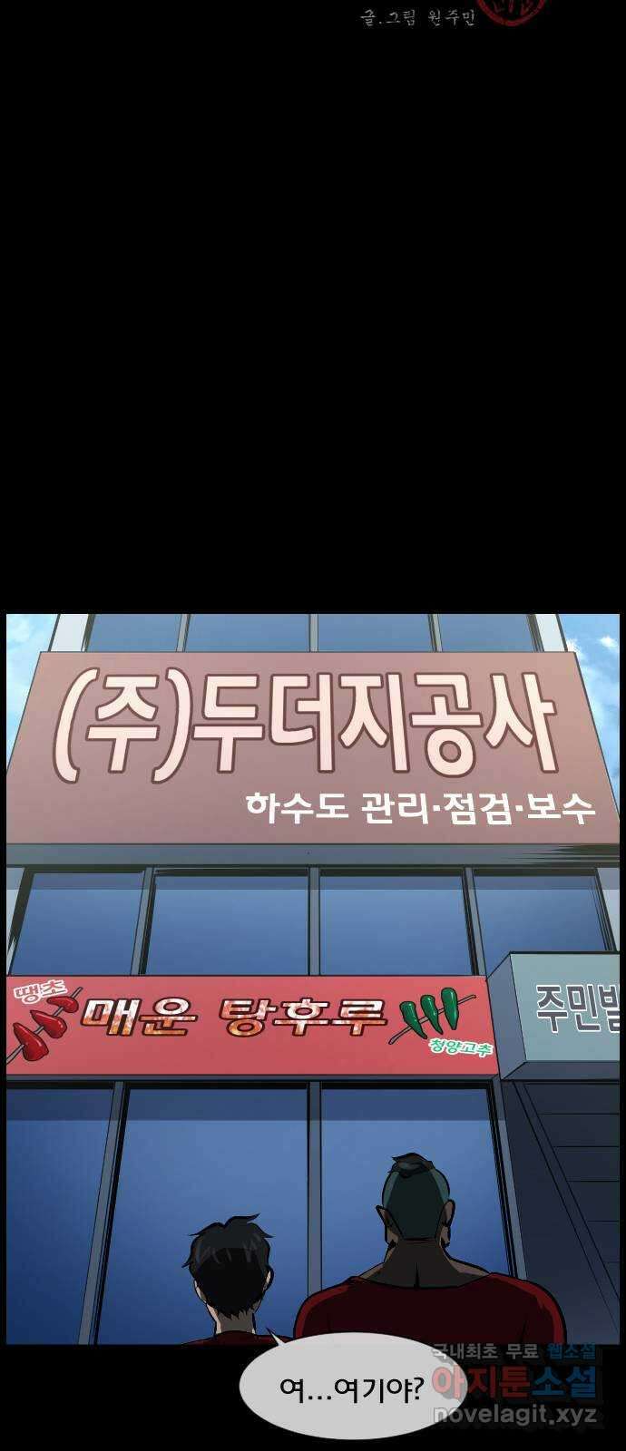 원주민 공포만화 326화 하수도 괴담 2