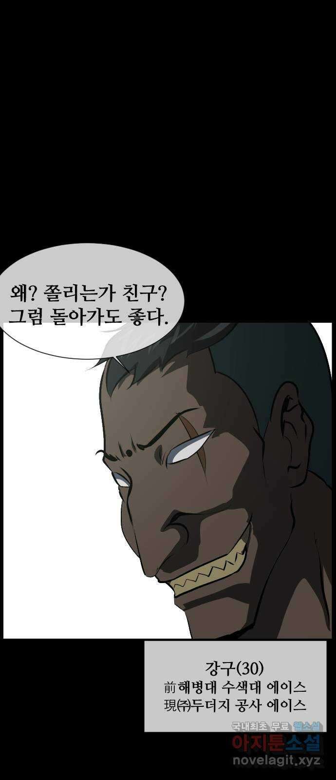 원주민 공포만화 326화 하수도 괴담 3