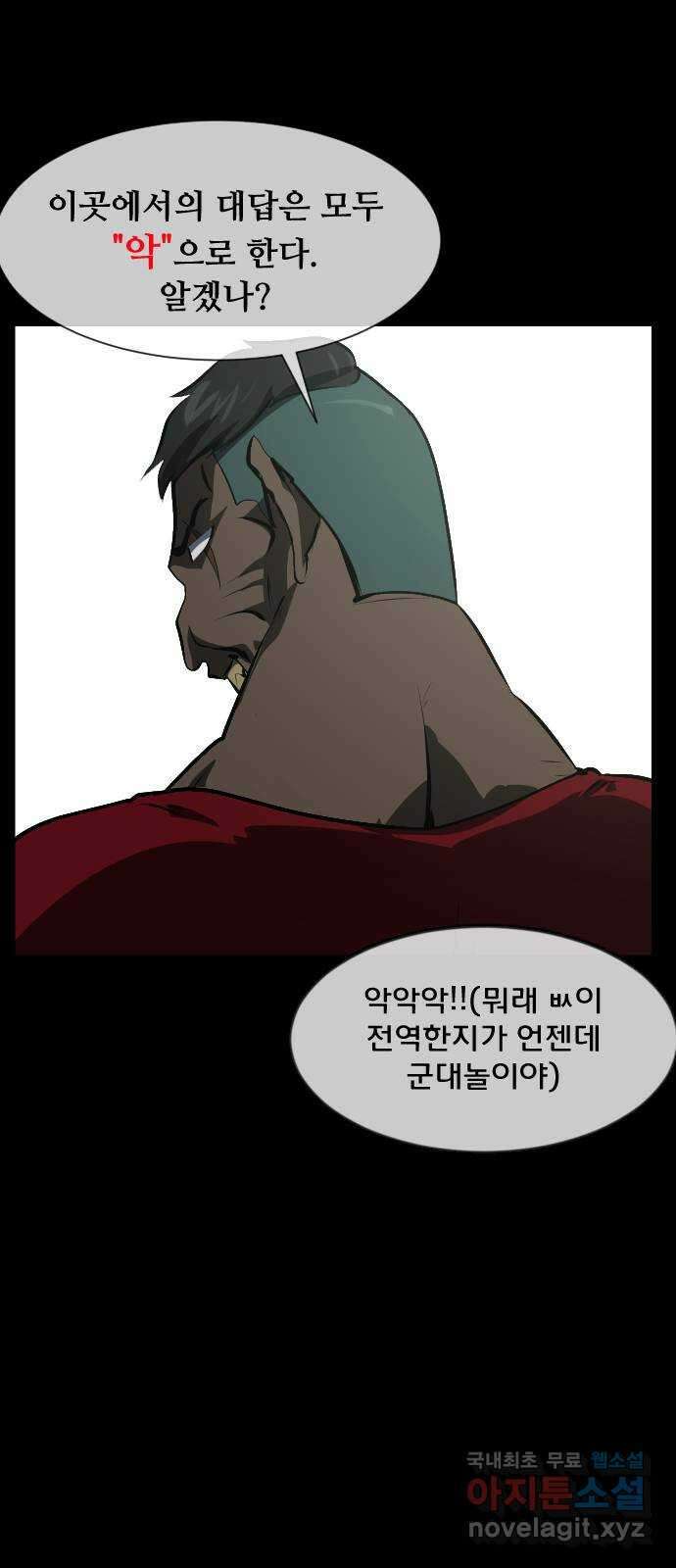 원주민 공포만화 326화 하수도 괴담 6