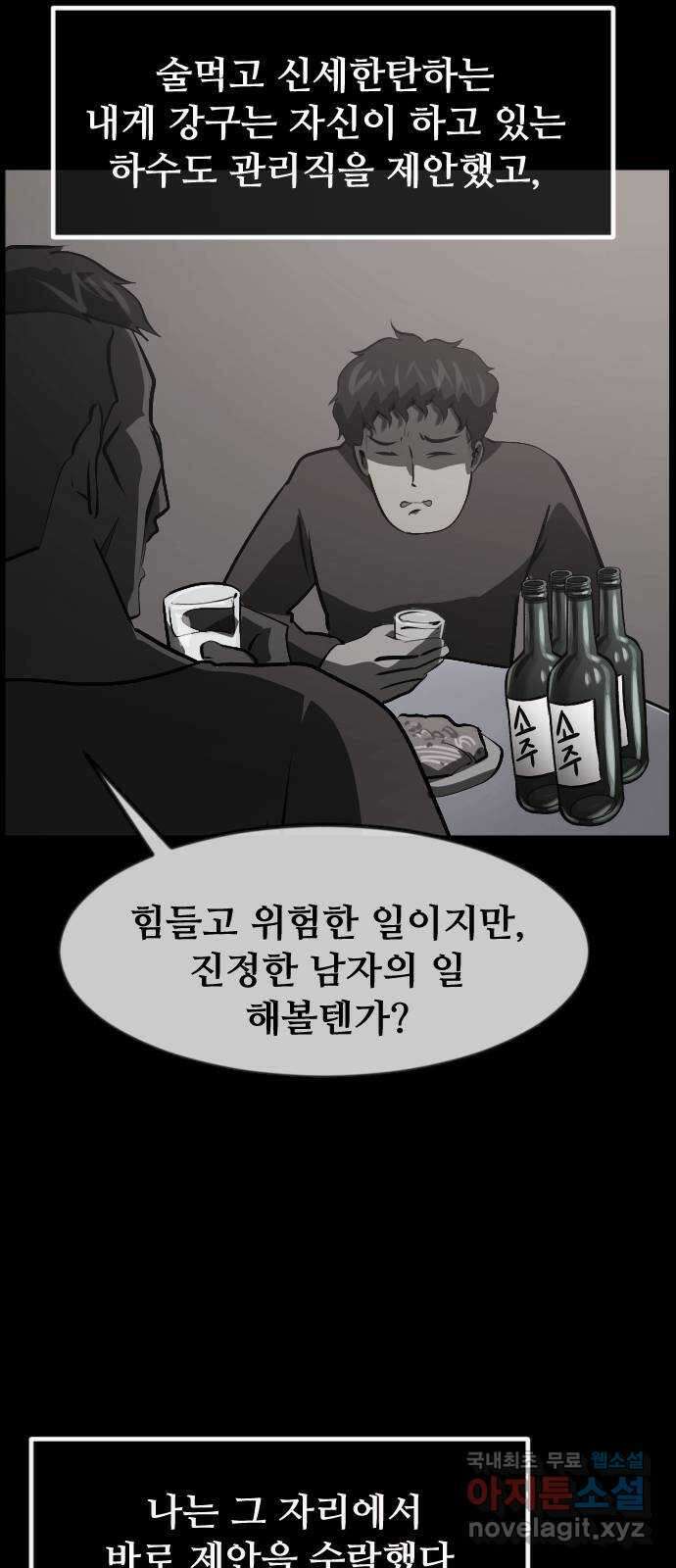 원주민 공포만화 326화 하수도 괴담 8