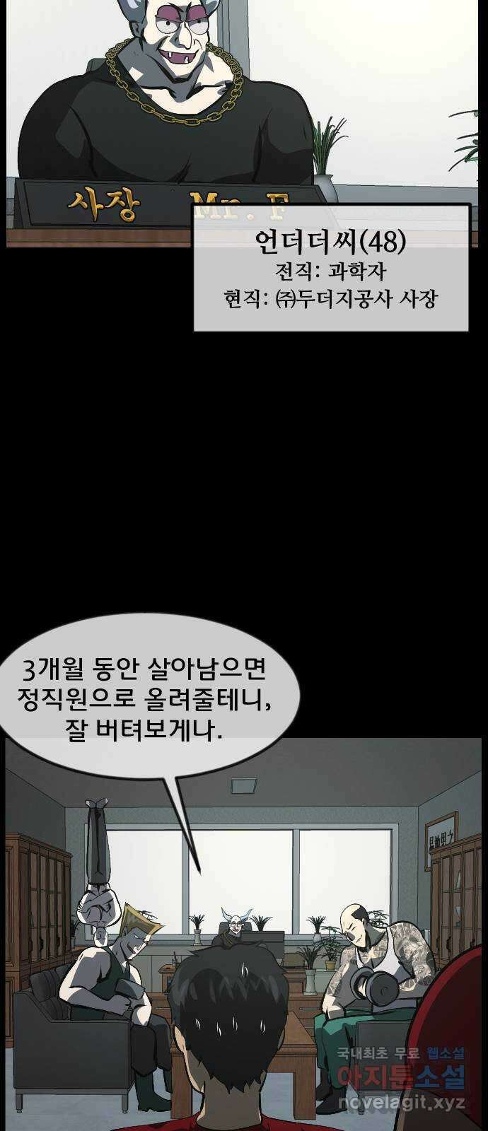 원주민 공포만화 326화 하수도 괴담 15