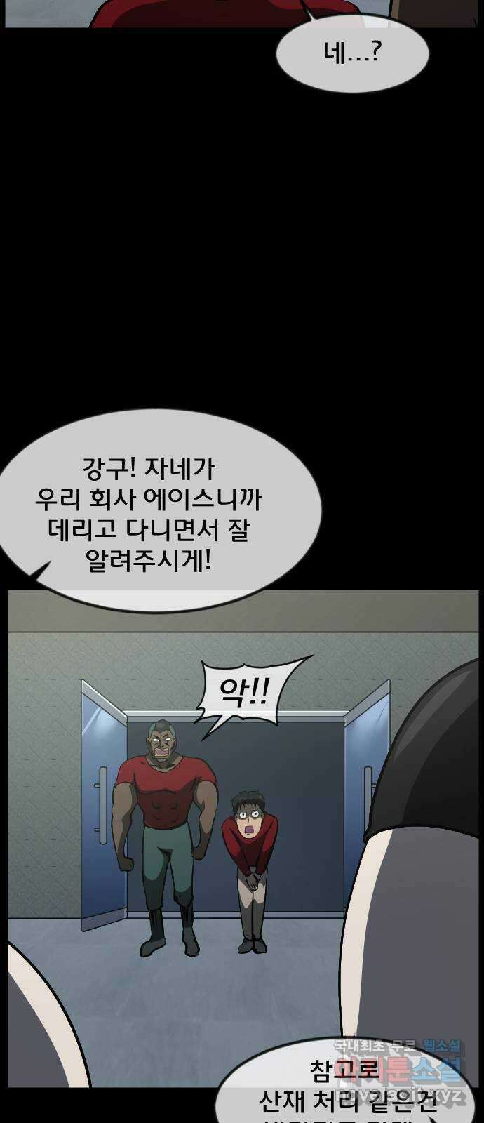원주민 공포만화 326화 하수도 괴담 16